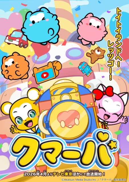 クマーバ シーズン3 原作