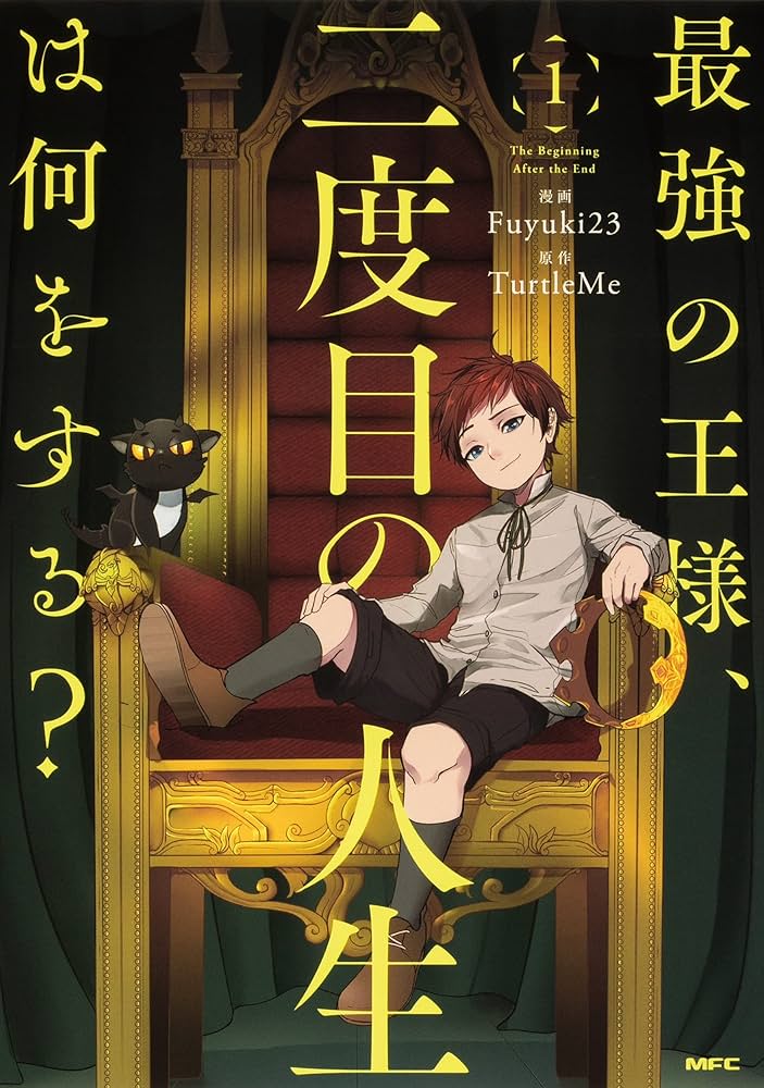 最強の王様、二度目の人生は何をする？ 原作