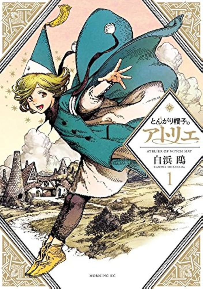 とんがり帽子のアトリエ 原作