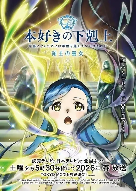 本好きの下剋上　領主の養女