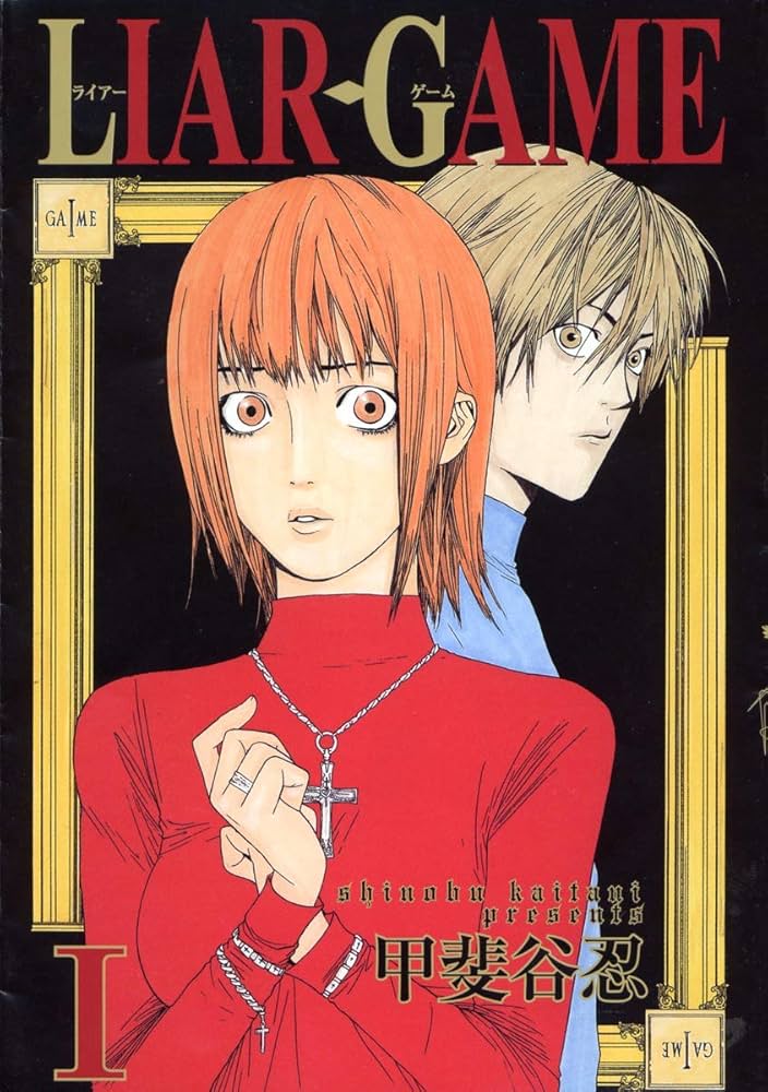 LIAR GAME 原作