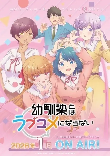 幼馴染とはラブコメにならない