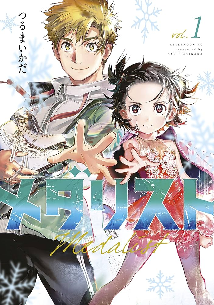 メダリスト 第2期 原作