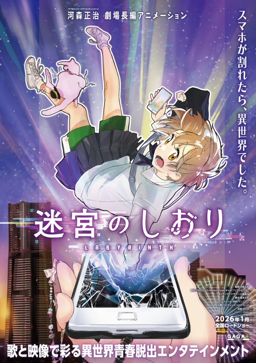迷宮のしおり 原作