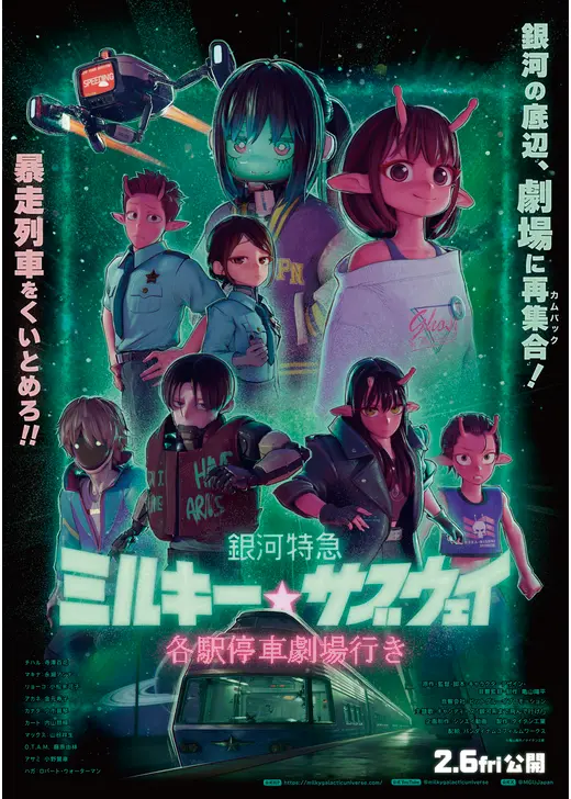 ミルキー☆ハイウェイ 原作