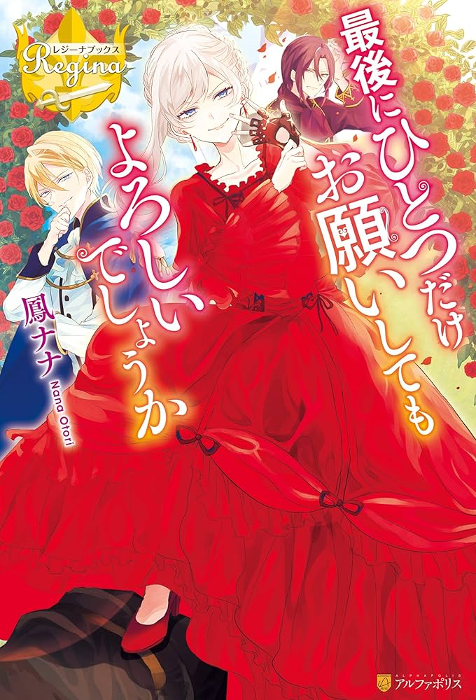 最後にひとつだけお願いしてもよろしいでしょうか 原作