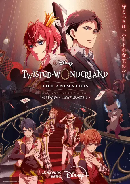 ディズニー ツイステッドワンダーランド ザ アニメーション シーズン1「エピソード オブ ハーツラビュル」