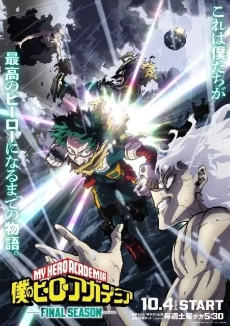 僕のヒーローアカデミア FINAL SEASON