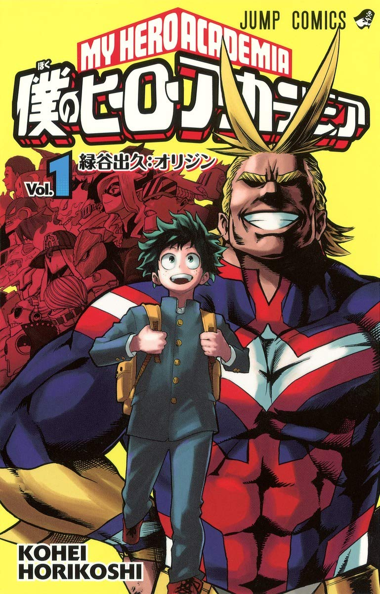 僕のヒーローアカデミア FINAL SEASON 原作
