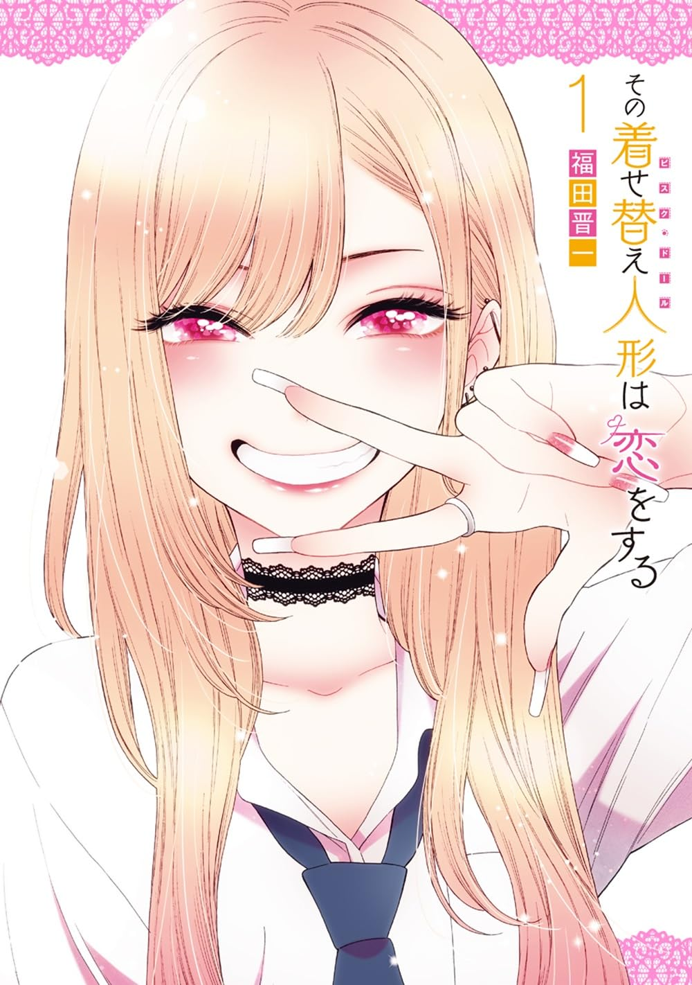 その着せ替え人形は恋をする Season 2 原作