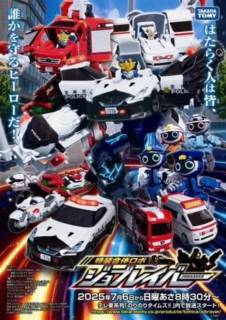 特装合体ロボ ジョブレイバー 原作