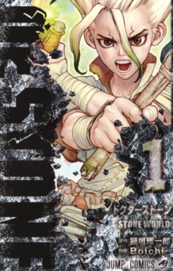 Dr.STONE SCIENCE FUTURE 第2クール 原作