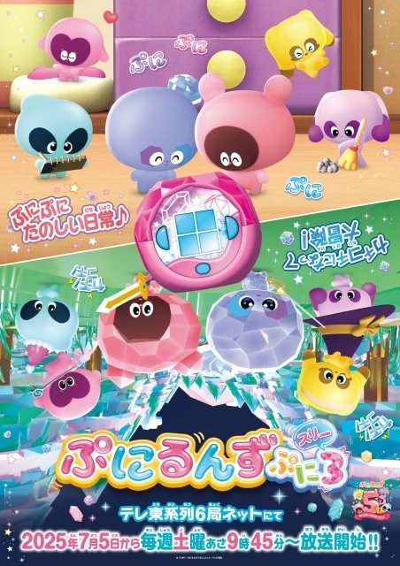 ぷにるんず ぷに３ 原作