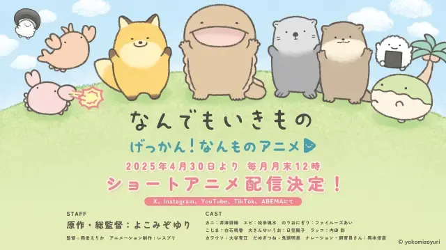 げっかん！なんものアニメ