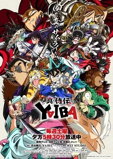 真･侍伝 YAIBA