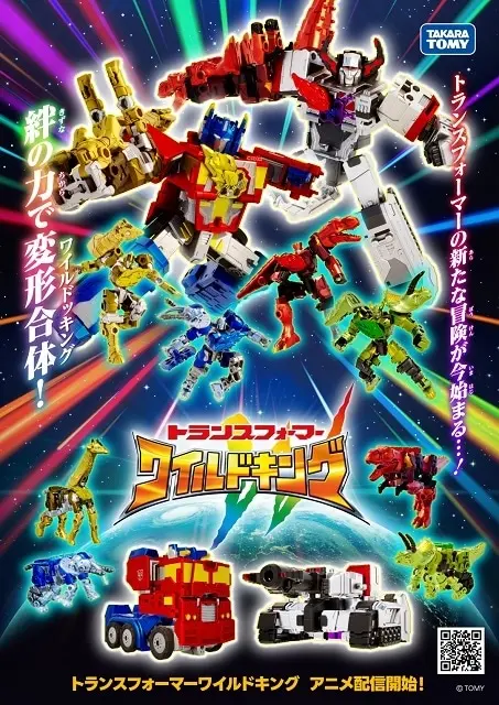 トランスフォーマー ワイルドキング 原作