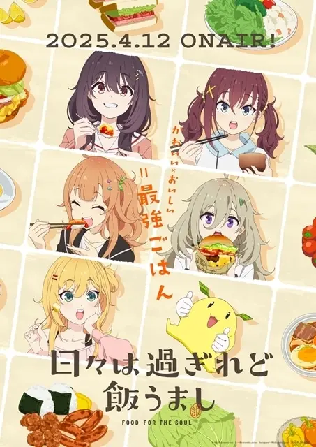 日々は過ぎれど飯うまし 原作