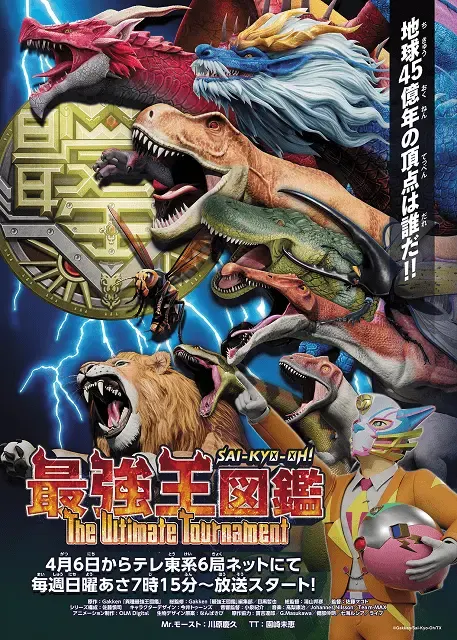 最強王図鑑 ～The Ultimate Tournament～