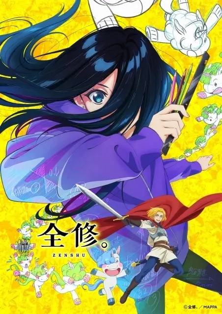 全修。 原作