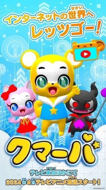 クマーバ