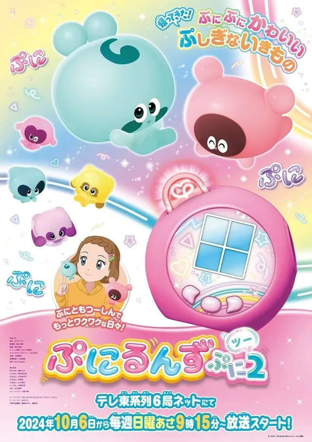 ぷにるんず ぷに２ 原作