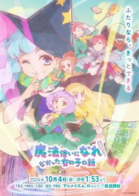 魔法使いになれなかった女の子の話 原作