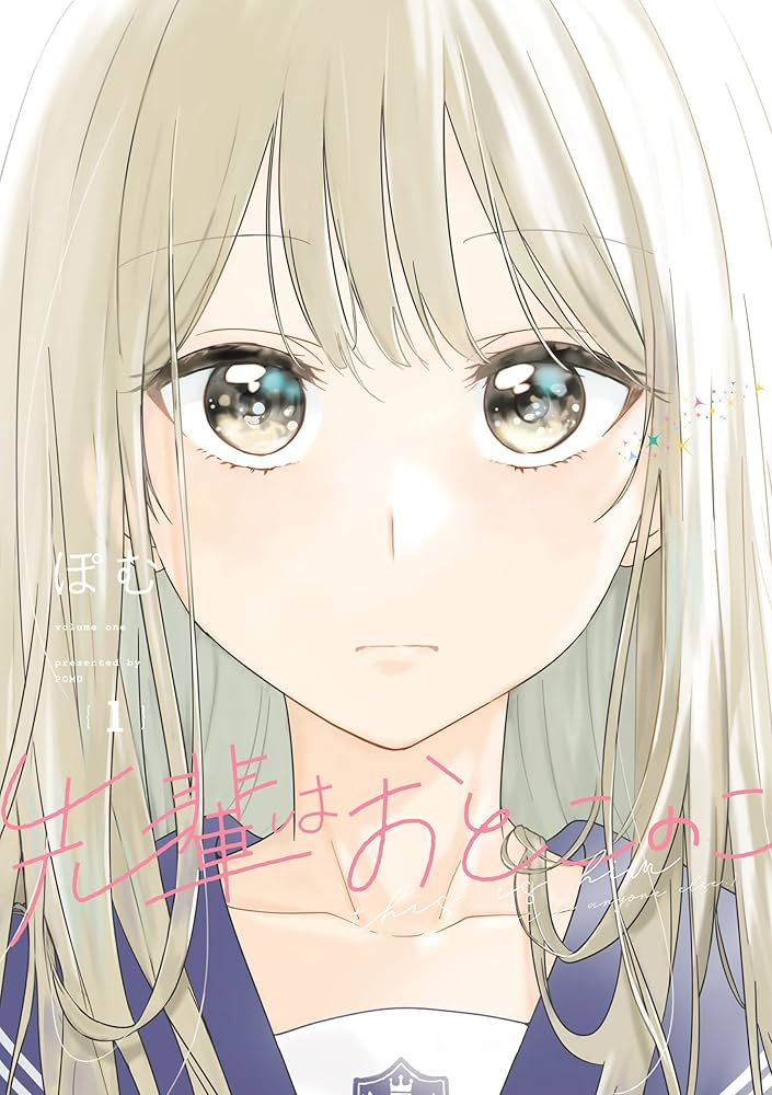 先輩はおとこのこ 原作