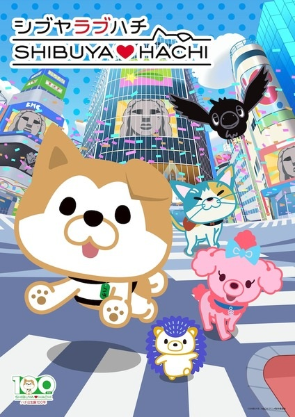 SHIBUYA♡HACHI 第3クール 原作