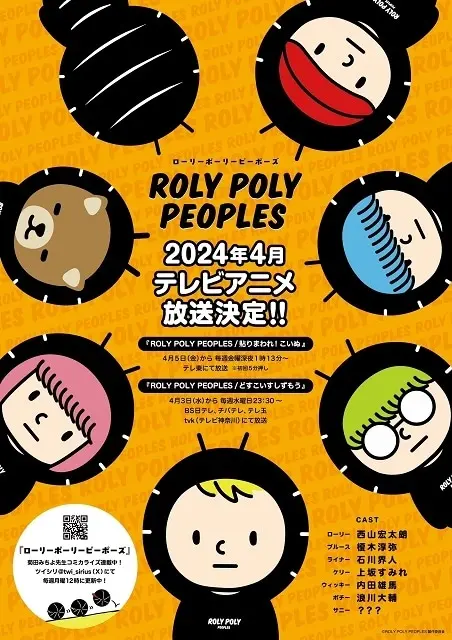 ROLY POLY PEOPLES 原作