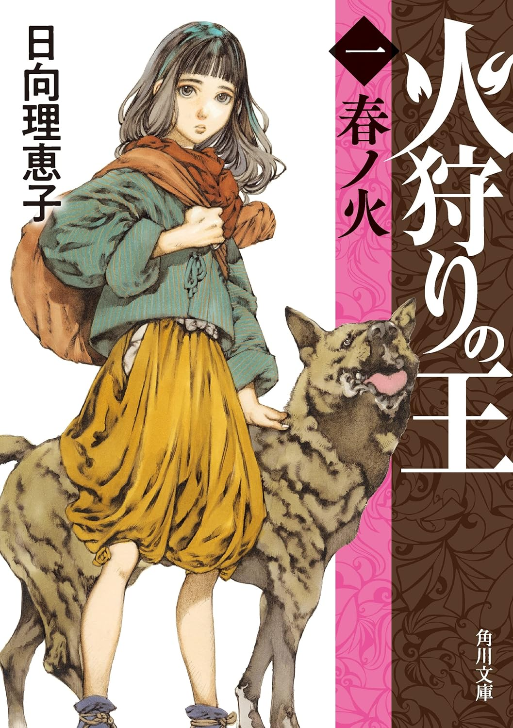 火狩りの王 第2シーズン 原作