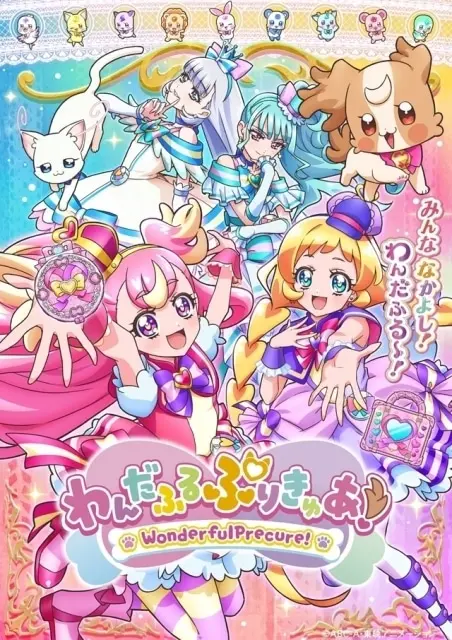 わんだふるぷりきゅあ！ 原作