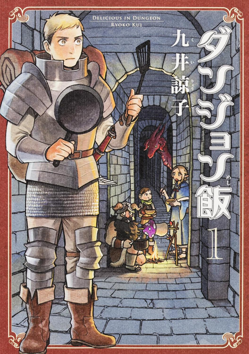ダンジョン飯 原作