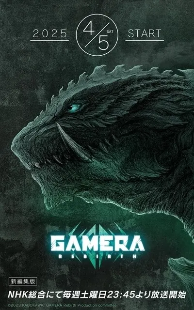 GAMERA -Rebirth-