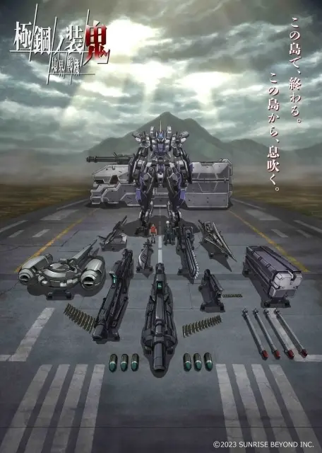 境界戦機 極鋼ノ装鬼 原作