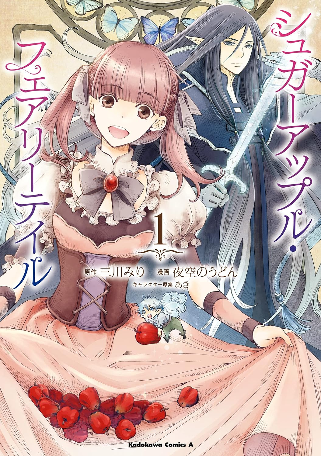 シュガーアップル・フェアリーテイル 第2クール 原作
