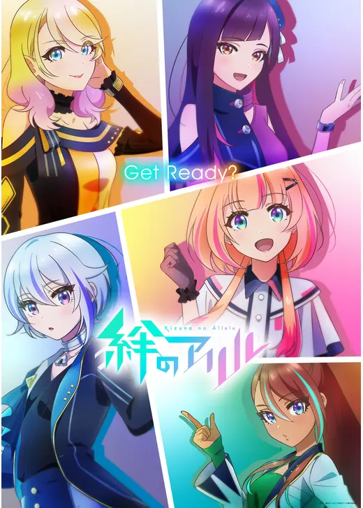 絆のアリル 原作