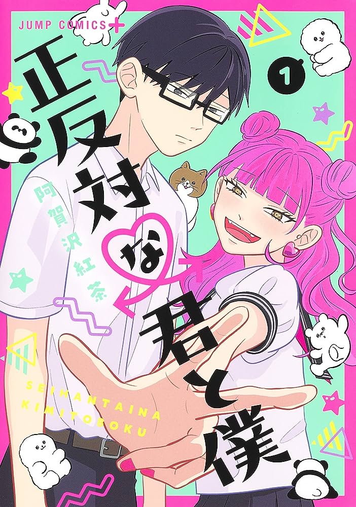 正反対な君と僕 第2期 原作
