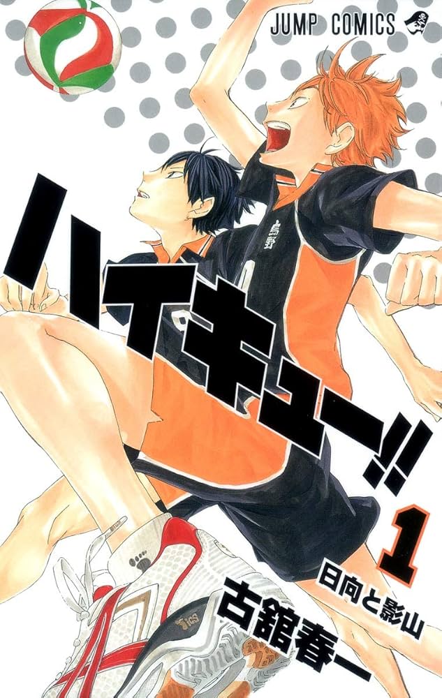 ハイキュー!! ゴミ捨て場の決戦 原作